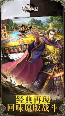 神御三国手游下载-神御三国安卓版下载v1.2.600图2