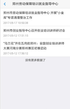 郑州就业指导手机版截图1