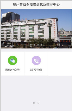 郑州就业指导手机版截图3