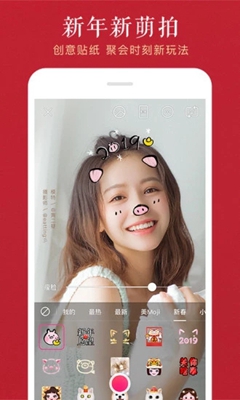 2019美颜相机app下载-美颜相机2019最新版下载v8.2.20图1