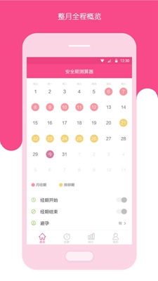 姨妈日期记录app下载-姨妈日期记录安卓版下载v1.1.2图1