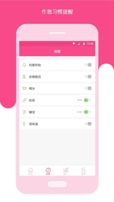 姨妈日期记录app下载-姨妈日期记录安卓版下载v1.1.2图3