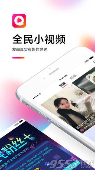 全民小视频网页版下载-全民小视频电脑版 v2019 最新版图1