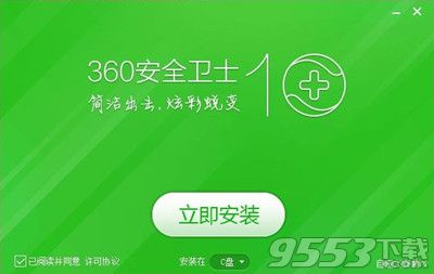 360安全衛(wèi)士領(lǐng)航版