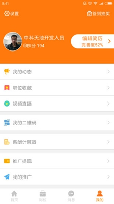 萝卜招聘最新版截图4