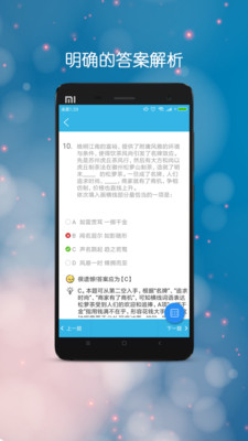 公务员全题库安卓版截图3