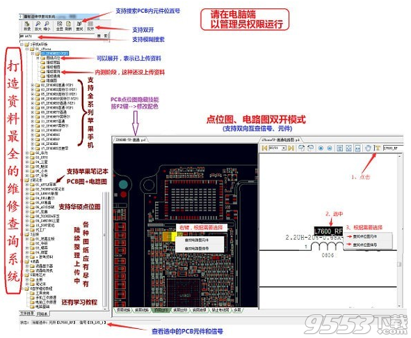 鑫智造维修查询系统 v1.7免费版