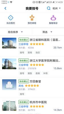 浙江预约挂号app下载-浙江预约挂号平台下载v7.2.0图2