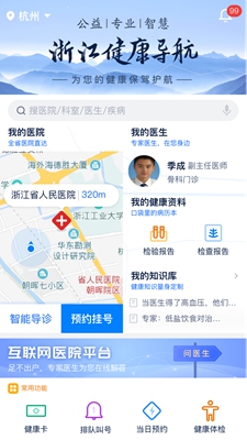 浙江预约挂号app下载-浙江预约挂号平台下载v7.2.0图5