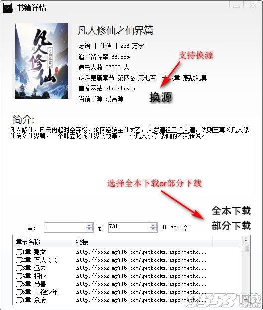 全网小说搜索下载器 v1.3最新版