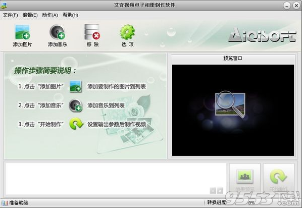 艾奇視頻電子相冊(cè)制作軟件 v5.10.201最新版