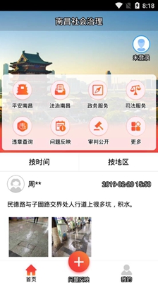 南昌社会治理app下载-南昌社会治理安卓版下载v1.0.0图1