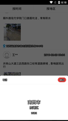 南昌社会治理app下载-南昌社会治理安卓版下载v1.0.0图2