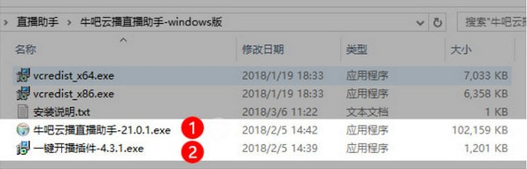 牛吧云播直播助手 v21.0.1.0最新版