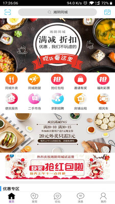 湘阴同城app下载-湘阴同城安卓版下载v4.6.0图1