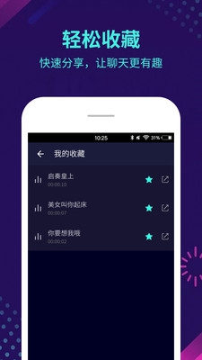 手机变声器会员破解版截图3