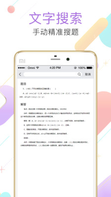 作业答题帮app下载-作业答题帮最新版下载v1.0.0图3