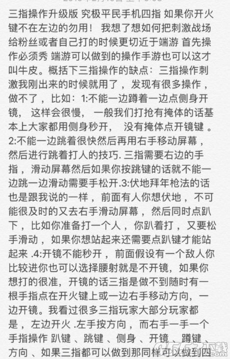 刺激战场四指操作键位怎么设置 刺激战场四指操作灵敏度布局最佳设置