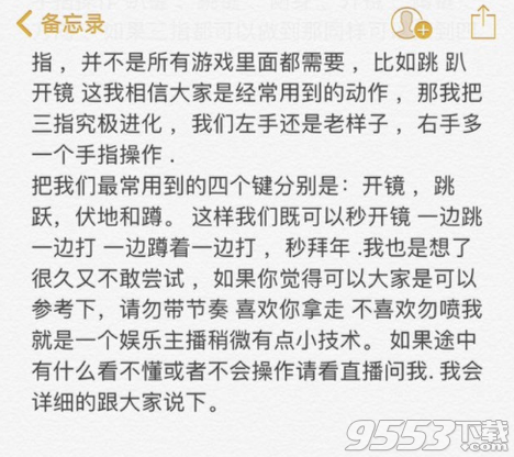 刺激战场四指操作键位怎么设置 刺激战场四指操作灵敏度布局最佳设置