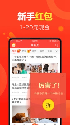 趣看点赚钱最新版截图1