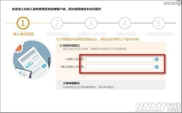 江苏省自然人税收管理系统扣缴客户端 v3.1.021最新版