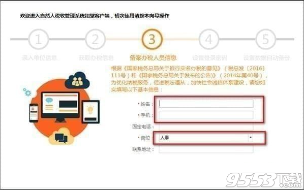 江苏省自然人税收管理系统扣缴客户端 v3.1.021最新版