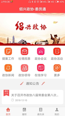 绍兴政协最新版截图1