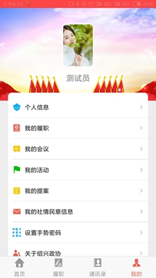 绍兴政协最新版截图3