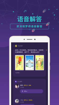 问问塔罗ios版下载-问问塔罗最新苹果版下载v1.0图1