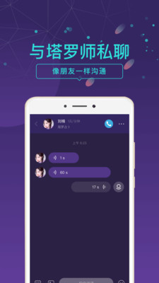 问问塔罗ios版下载-问问塔罗最新苹果版下载v1.0图3