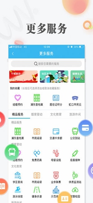上海一网通办移动端app截图1