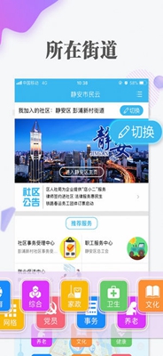 上海一网通办移动端app