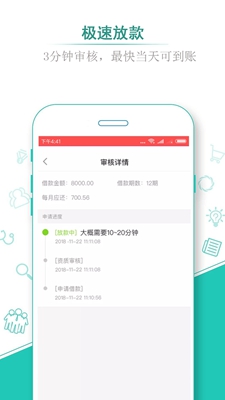 贷款蛙安卓版截图3
