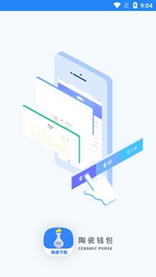 陶瓷钱包app下载-陶瓷钱包安卓版下载v1.0.0图4