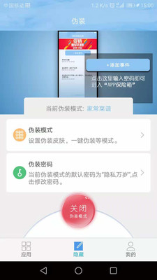 APP保险箱安卓版截图2