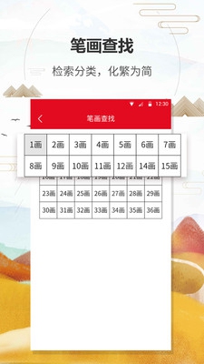 汉语字典通app下载-汉语字典通手机版下载v1.1.0图1