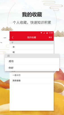 汉语字典通app下载-汉语字典通手机版下载v1.1.0图4