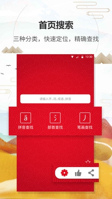 汉语字典通app下载-汉语字典通手机版下载v1.1.0图3