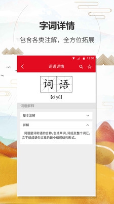 汉语字典通app下载-汉语字典通手机版下载v1.1.0图2