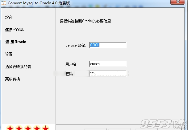 Convert Oracle to Mysql(Oracle轉(zhuǎn)換Mysql)