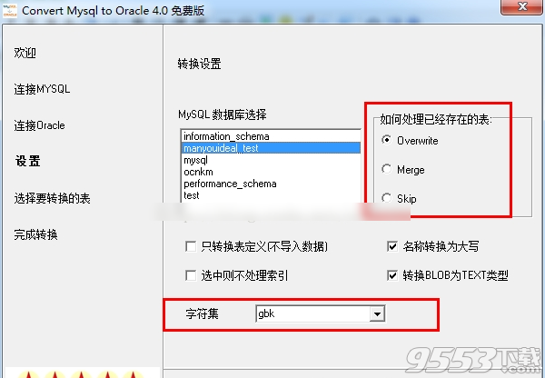 Convert Oracle to Mysql(Oracle轉(zhuǎn)換Mysql)