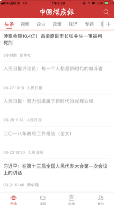中国煤炭报app下载-中国煤炭报手机版下载v2.1.0图1