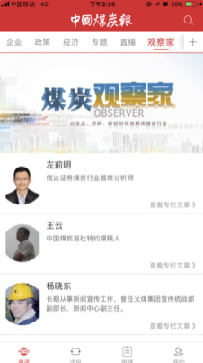 中国煤炭报app下载-中国煤炭报手机版下载v2.1.0图3