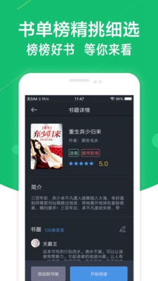 免费小说书阁app下载-免费小说书阁安卓版下载v1.0.0图3