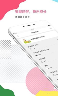 智伴机器人app下载-智伴机器人安卓版下载v3.5.0图2