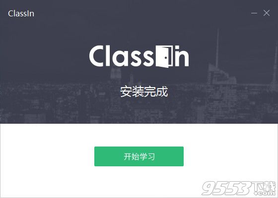 ClassIn(在线课堂软件)