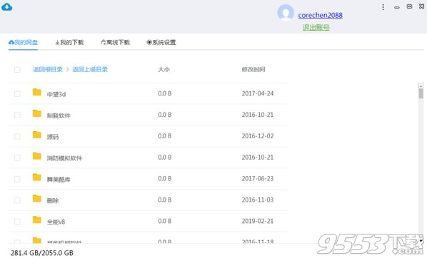 BaiduCDP(百度云极速下载工具) v1.0.1免费版