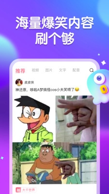 2019皮皮虾app下载-皮皮虾2019安卓最新版下载v1.7.4图4