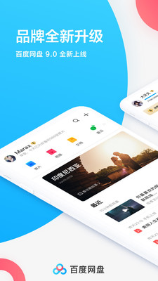 百度网盘极速版app截图1