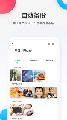 百度网盘极速版app截图2